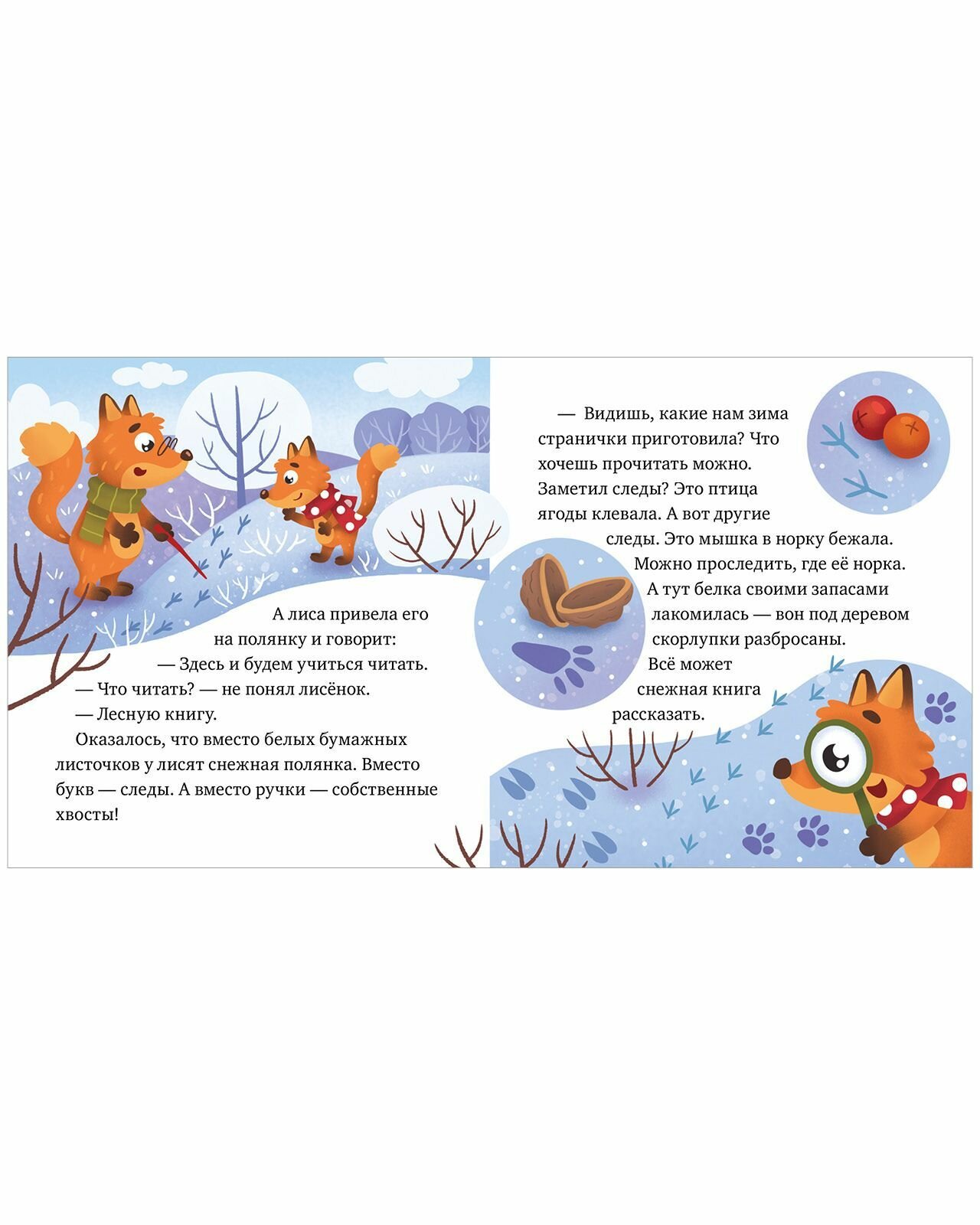 Что бывает зимой? (Елена Ульева) - фото №9