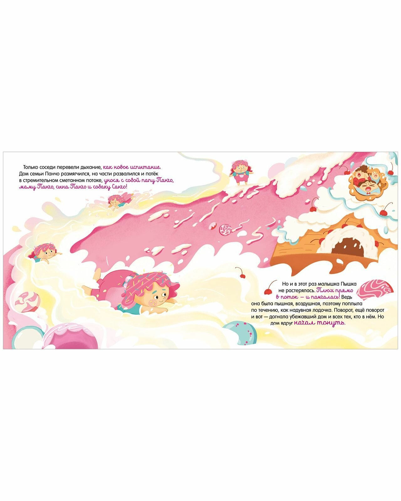 Малышка Пышка и тестотрясение (Евгения Русинова) - фото №10