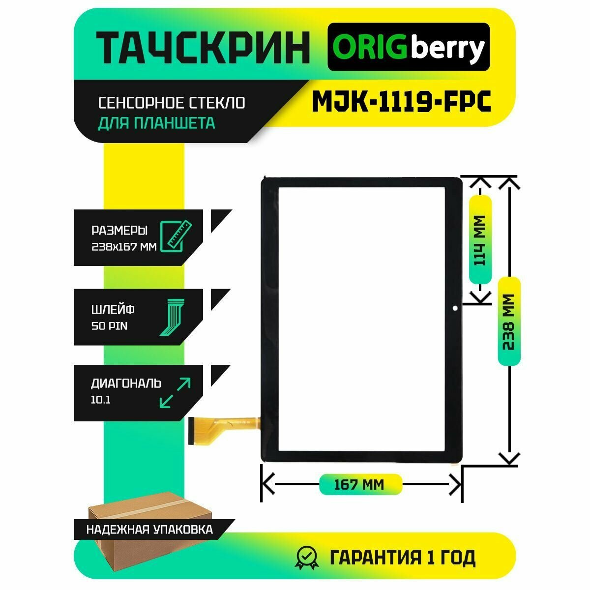 Тачскрин (Сенсорное стекло) MJK-1119-FPC