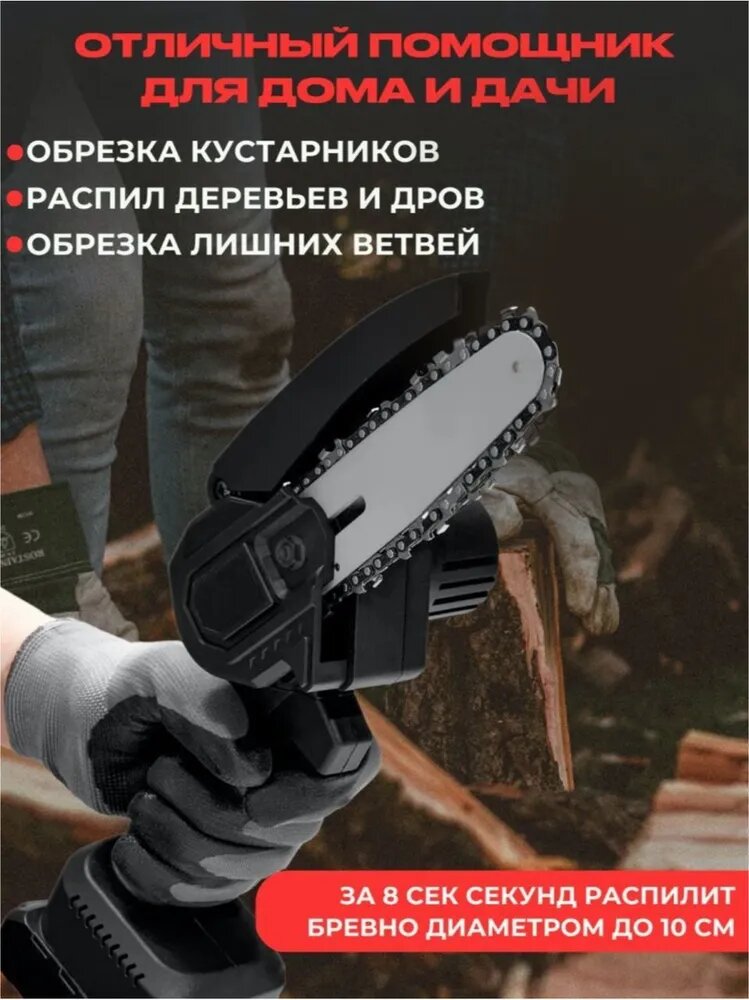 Пила аккумуляторная цепная Chain Saw, 4 дюйма , пила электрическая цепная, сучкорез, кусторез аккумуляторный - фотография № 6