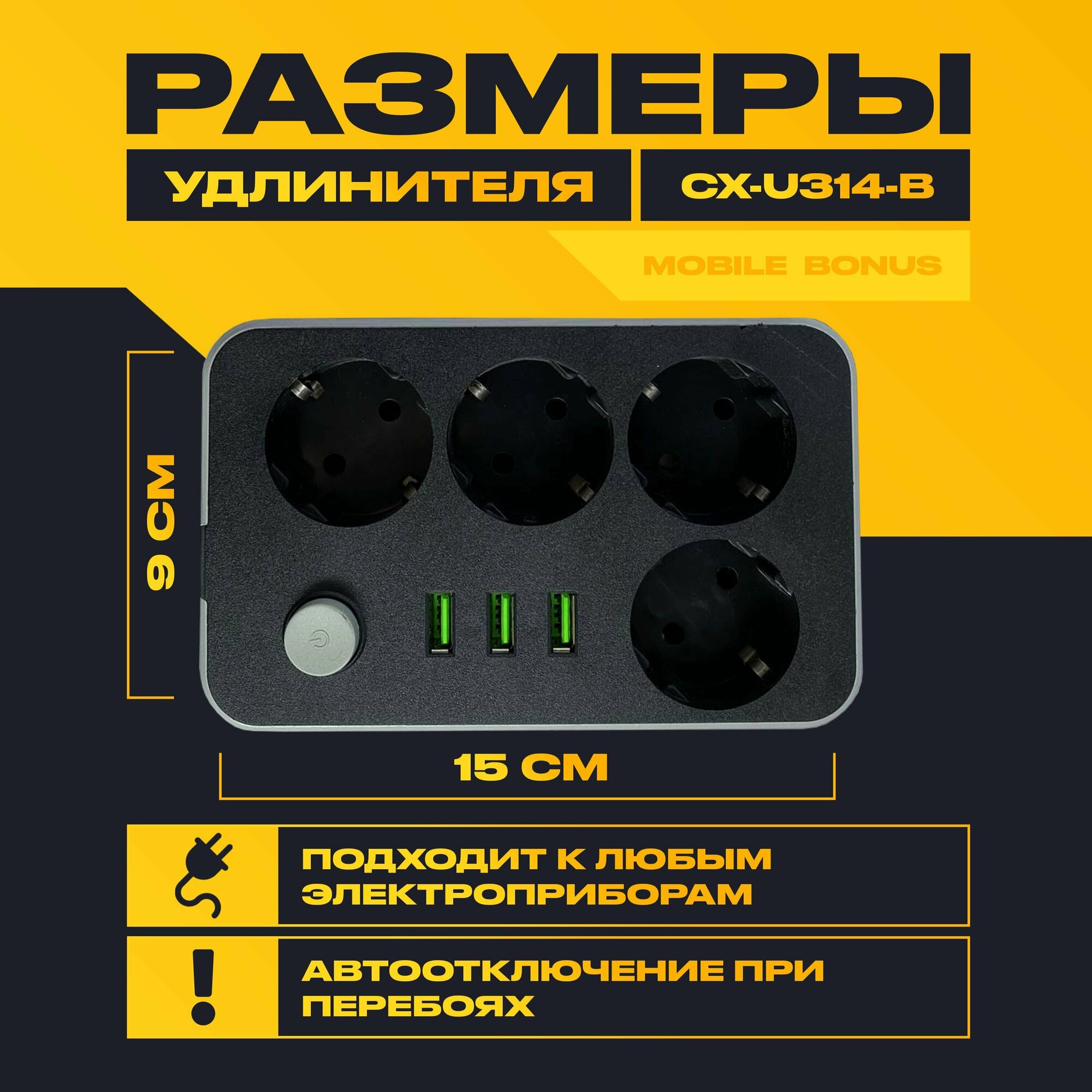 Удлинитель/Сетевой фильтр-удлинитель 4 розетки с 3 usb портами/тройник для розетки с предохранителем — фото 2