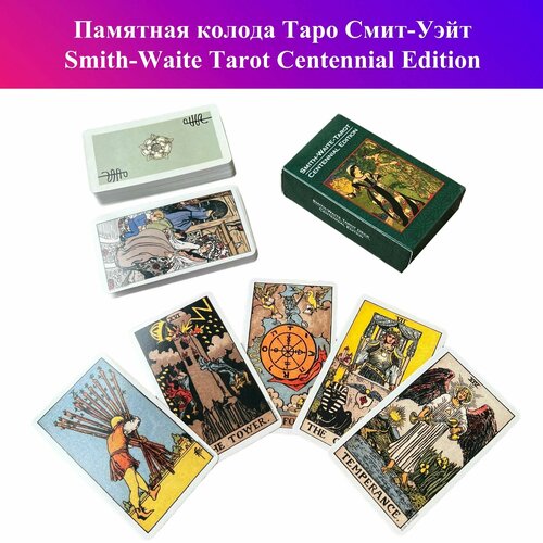 colman smith p smit waite centennial desk tarot in a tin таро уэйта смитт памеллы карты инструкция на английском языке в жестяной коробке Gamesfamily Памятная колода Таро Смит-Уэйт (юбилейное издание) / гадальные карты