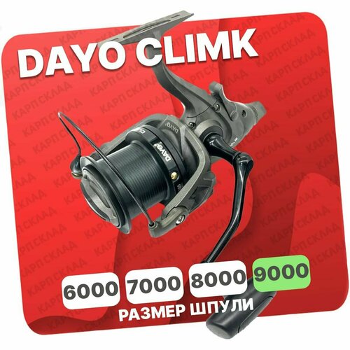 катушка карповая dayo climk 9000 6 1 вв Катушка карповая DAYO CLIMK 9000 (6+1)ВВ