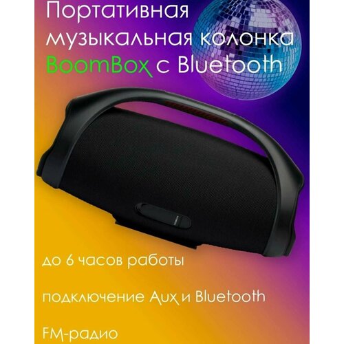 Колонка портативная беспроводная BoomBox 2 c Bluetooth и RGB-подсветкой