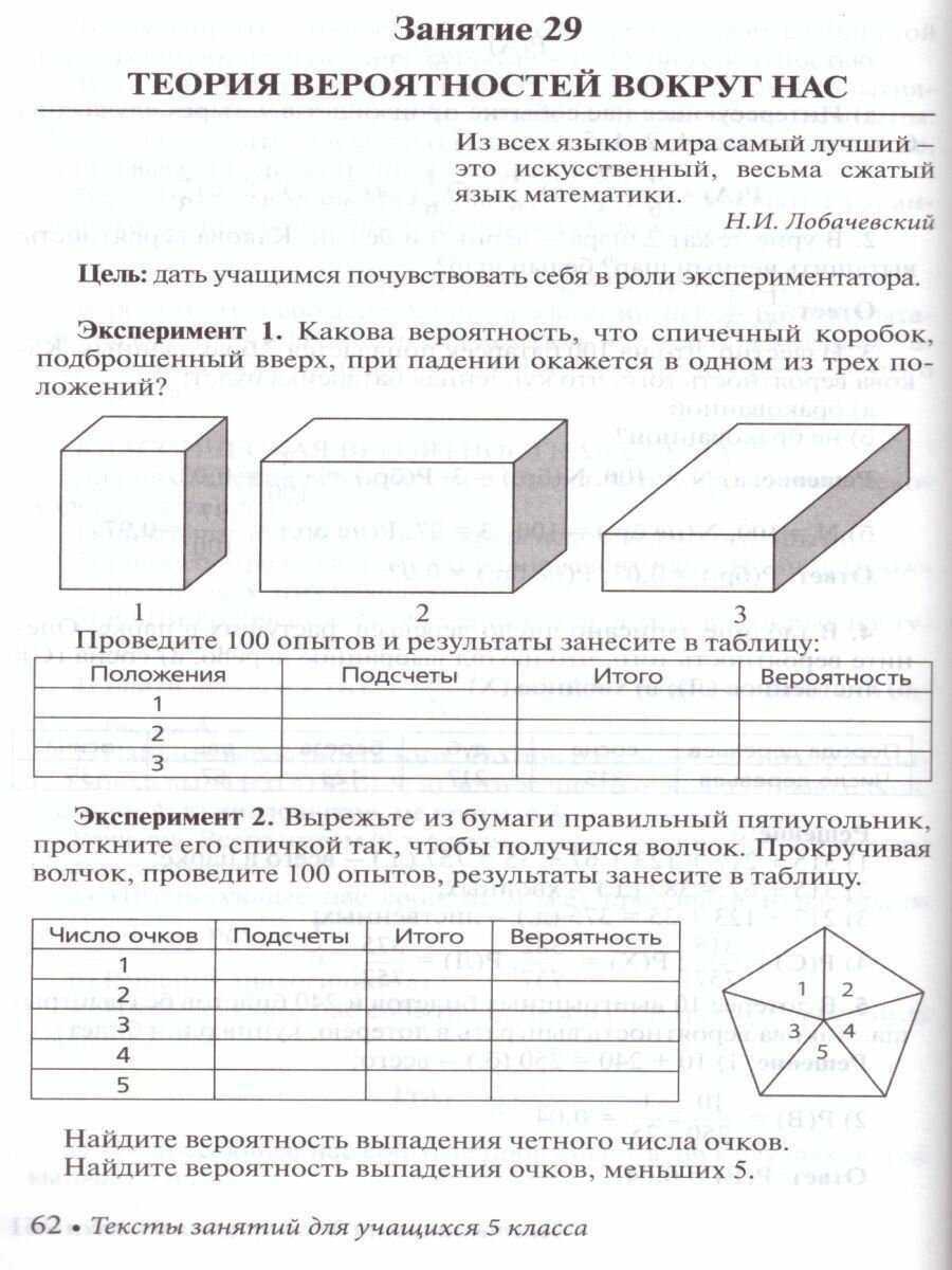 Математика. 5-6 классы. Внеурочные занятия - фото №3