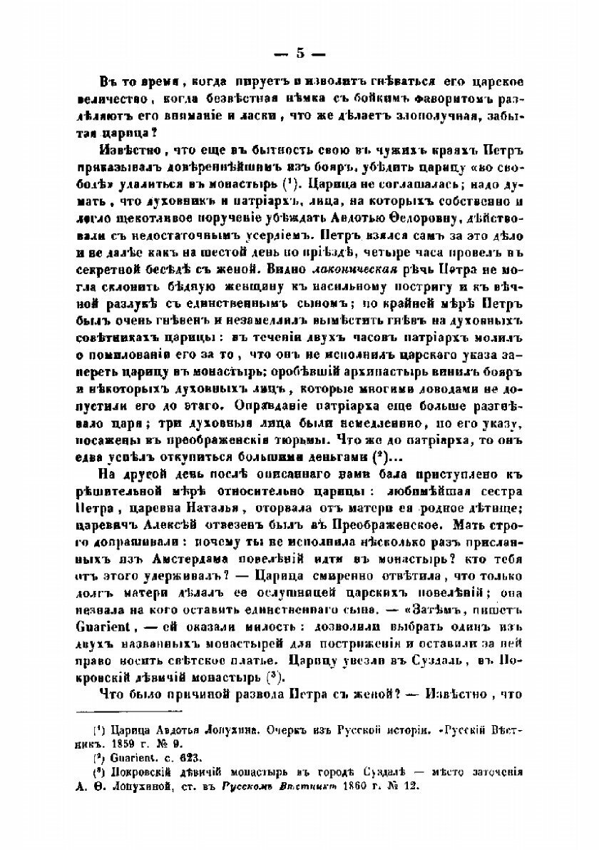 Книга Семейство Монсов, 1688-1724 - фото №7