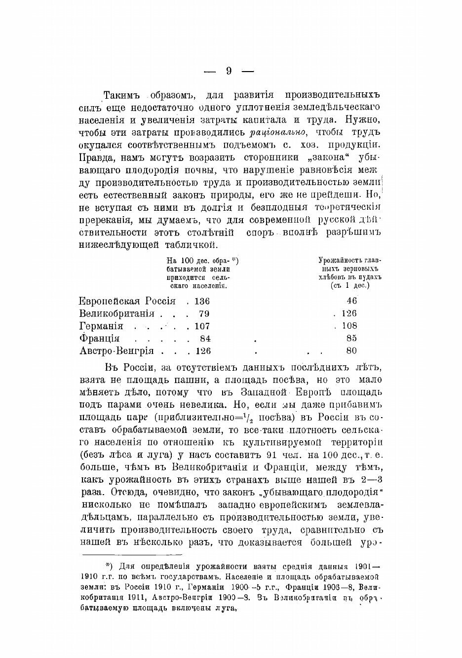 Книга Закономерность аграрной эволюции - фото №7