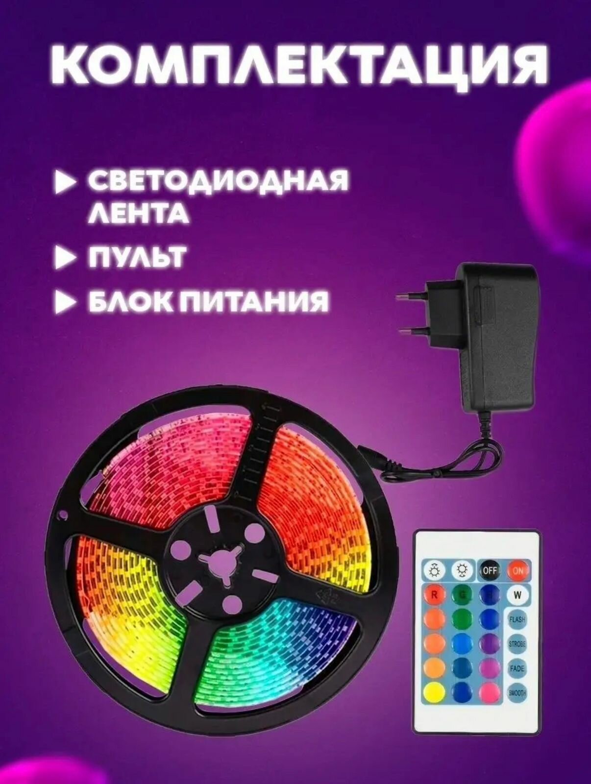 Светодиодная лента с пультом LED RGB цветная /5 метров / влагостойкая