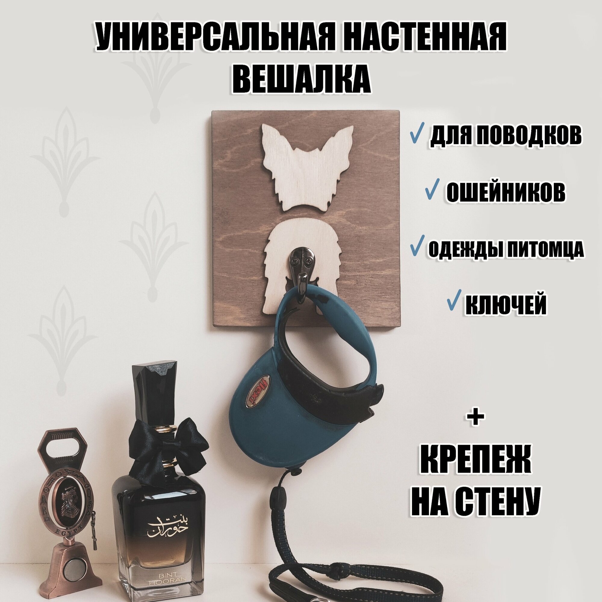 Вешалка для поводка. Ключница