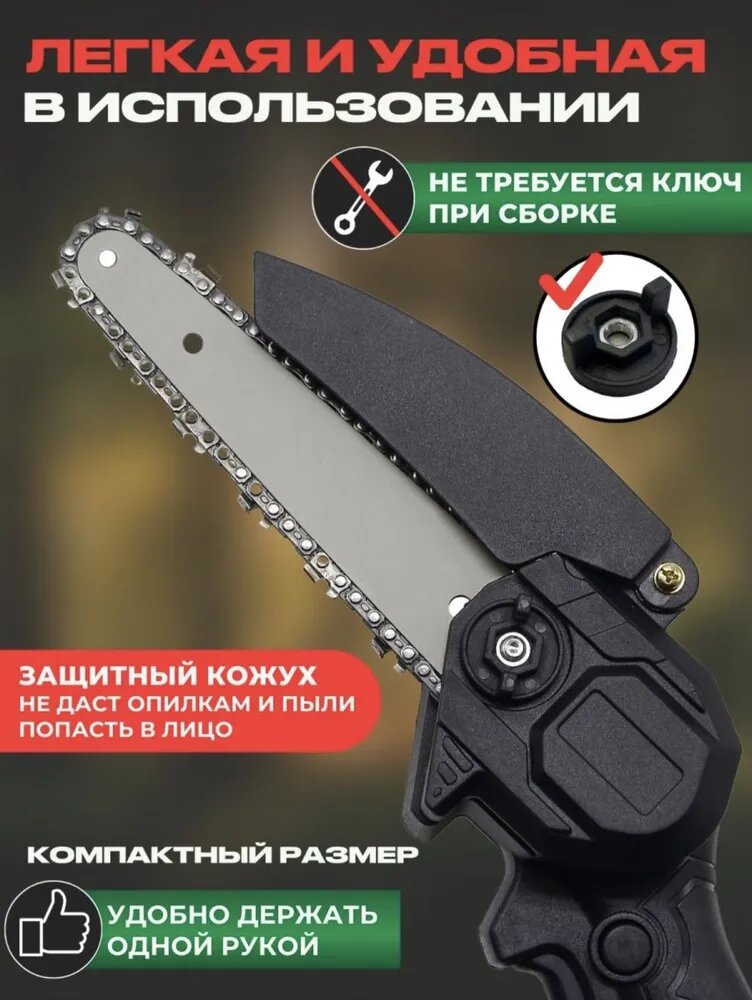 Пила аккумуляторная цепная Chain Saw, 6 дюймов , пила электрическая цепная, сучкорез, кусторез аккумуляторный - фотография № 12