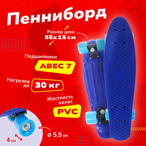 Скейтборд 55см голубой