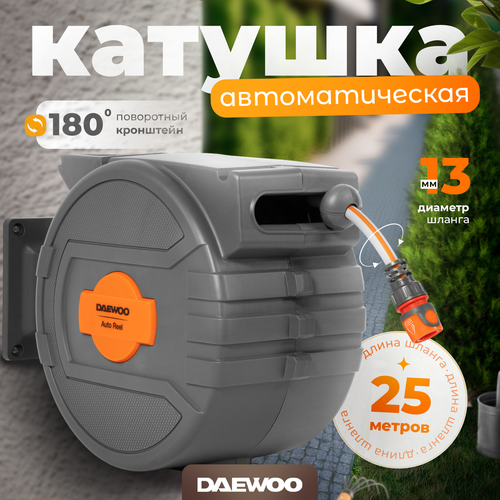Автоматическая катушка с шлангом DAEWOO DWR 3050 (13мм/25м)