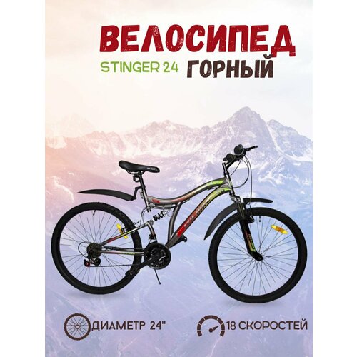 Велосипед Stinger 24, 18 передач, тормоза V-brake, цвет оранжевый