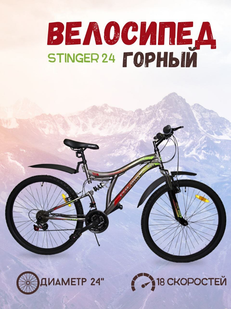 Велосипед "Stinger 24", 18 передач, тормоза V-brake, цвет оранжевый