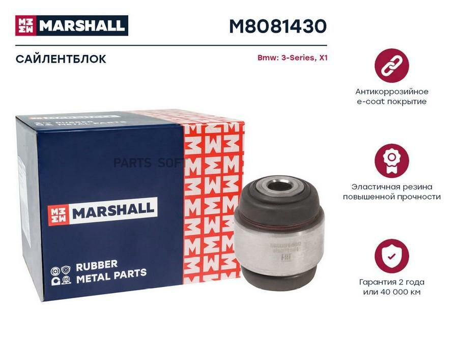 M8081430 MARSHALL Сайлентблок BMW: 3-SERIES 04-, X1 09-