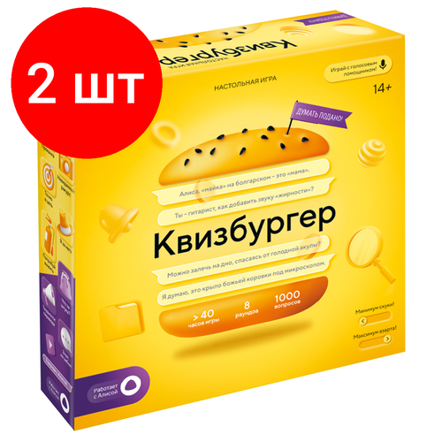 настольная игра судоку 5 пиши стирай Комплект 2 шт, Игра настольная геодом Квизбургер, с голосовым помощником