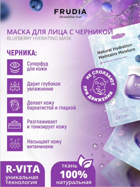 Маска увлажняющая для лица с черникой Frudia/Фрудия 10штх20мл WelcosCo., LTD. KR - фото №2