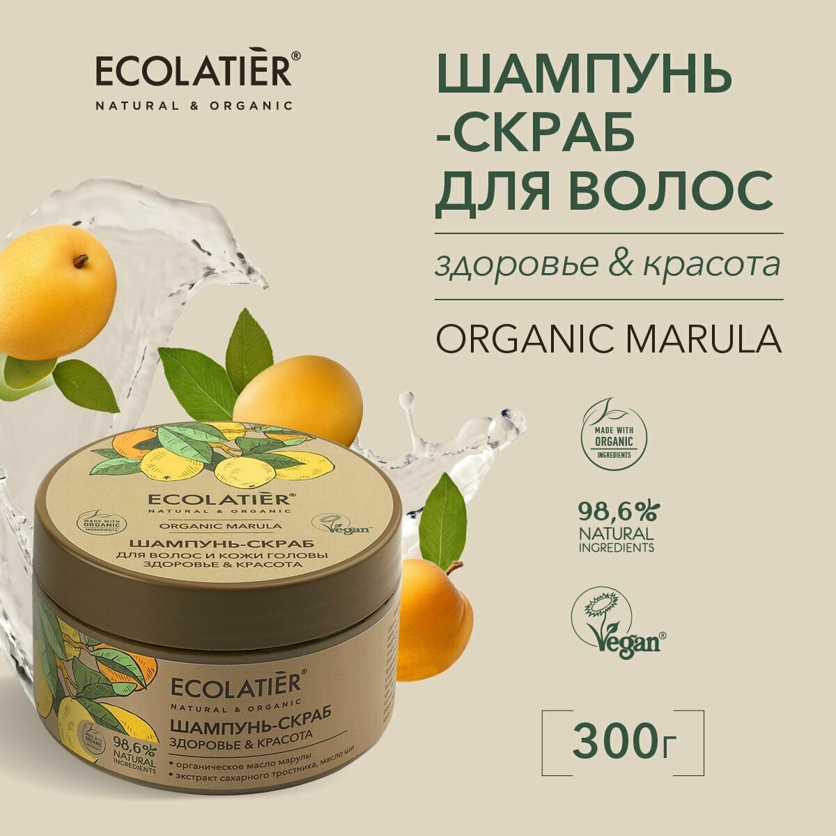 ECOLATIER / Шампунь-скраб для волос и кожи головы Здоровье & Красота Серия ORGANIC MARULA, 300 г