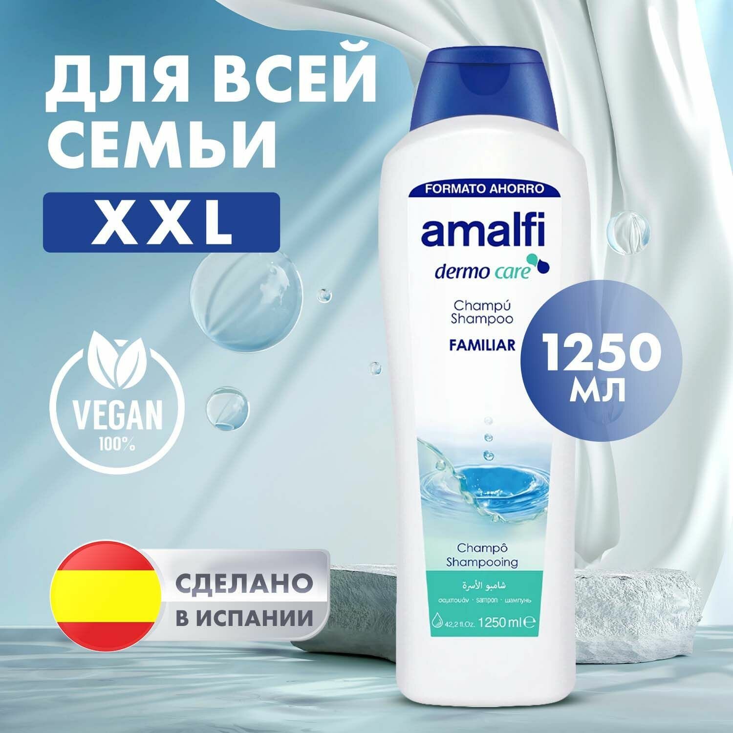 AMALFI Шампунь для всех типов волос для всей семьи FAMILIAR 1250 мл