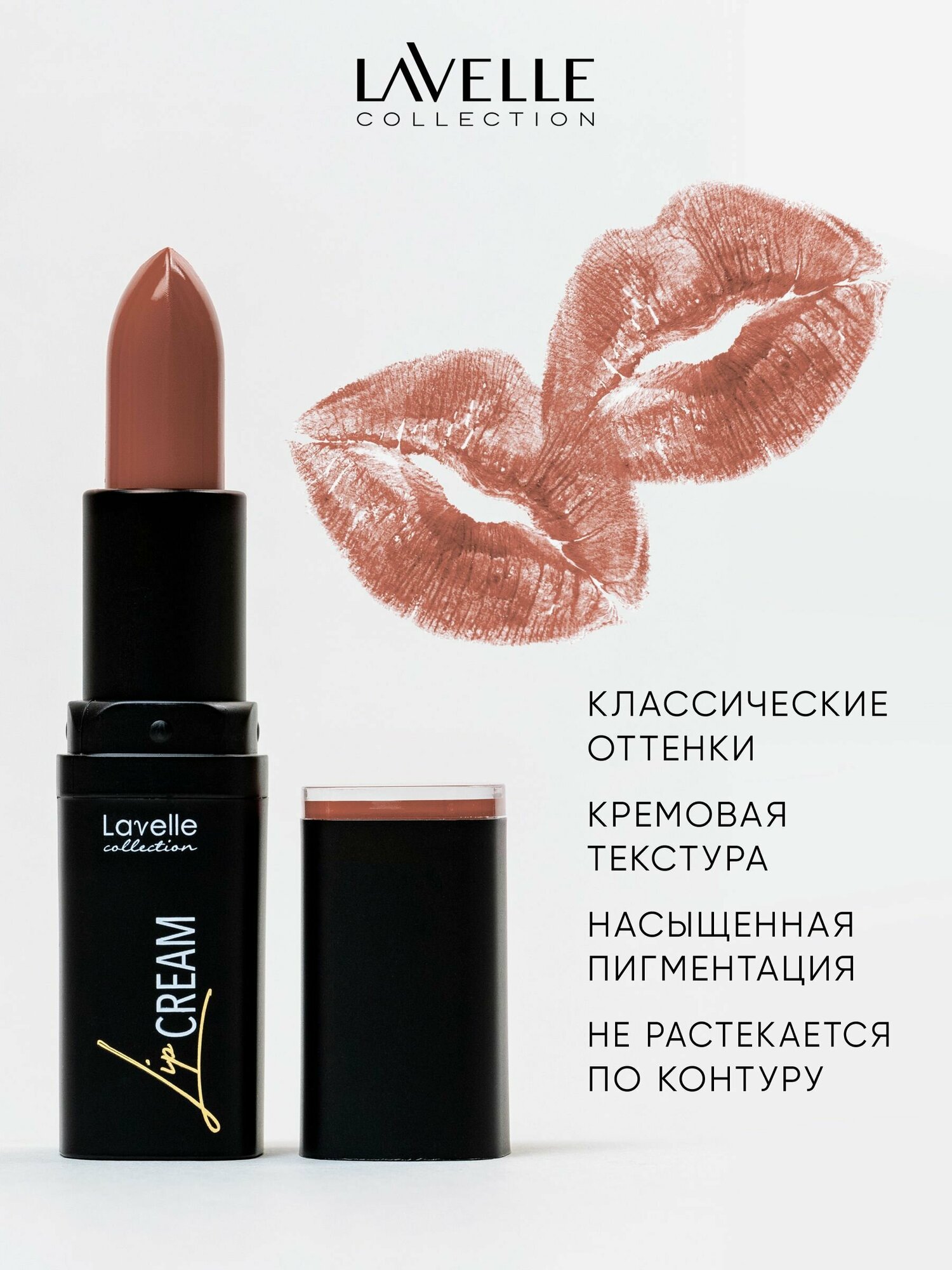 LavelleCollection Кремовая помада для губ Lip Stick Cream, тон 01 кремово-персиковый