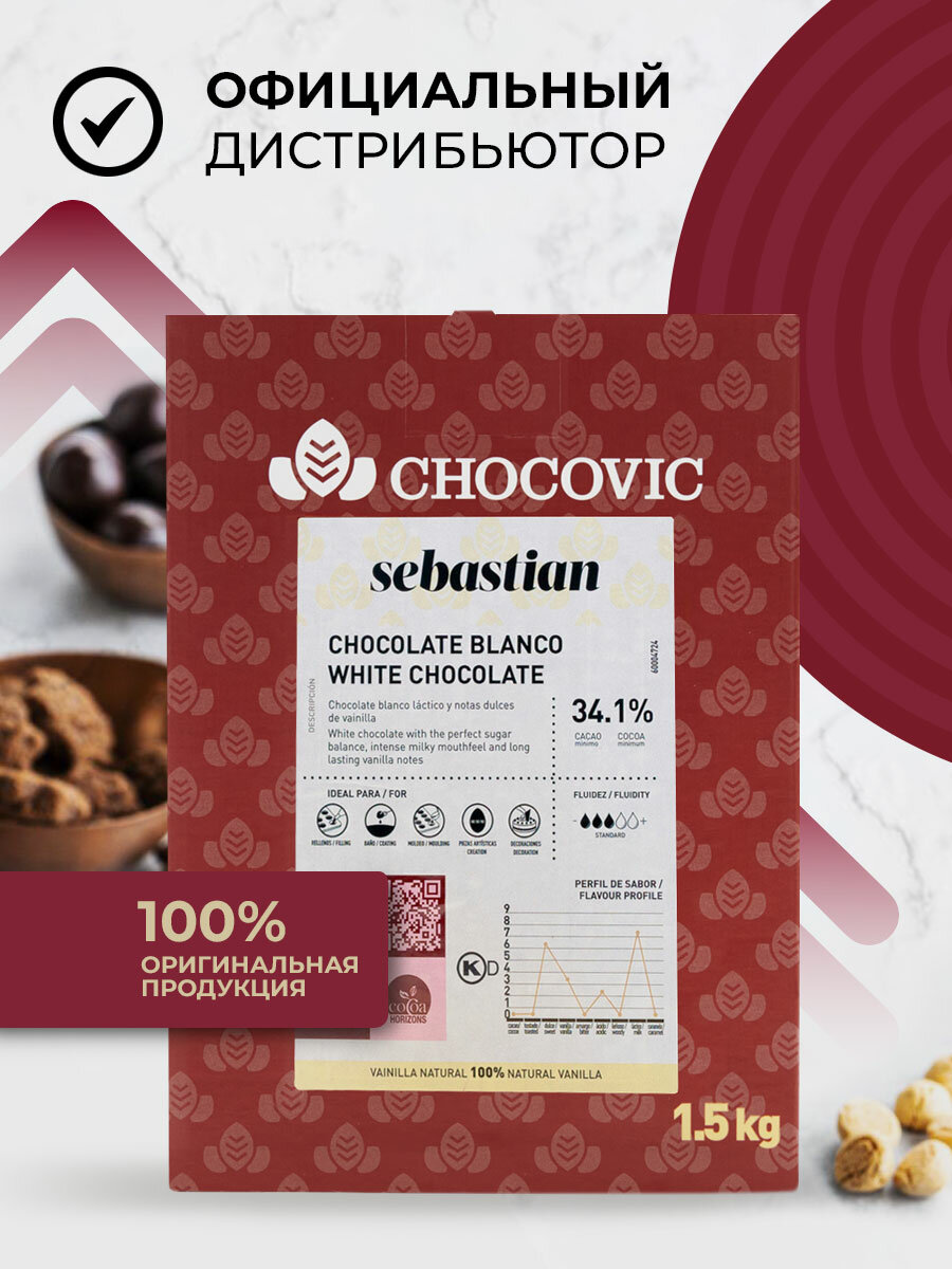 Chocovic - Шоколад белый Sebastian 34,1% какао-масла 1,5кг
