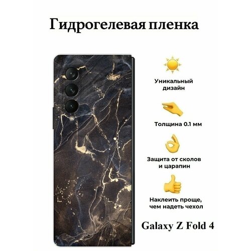 Гидрогелевая пленка на Galaxy Z Fold 4 заднюю панель / защитная пленка для Samsung Galaxy Z Fold 4