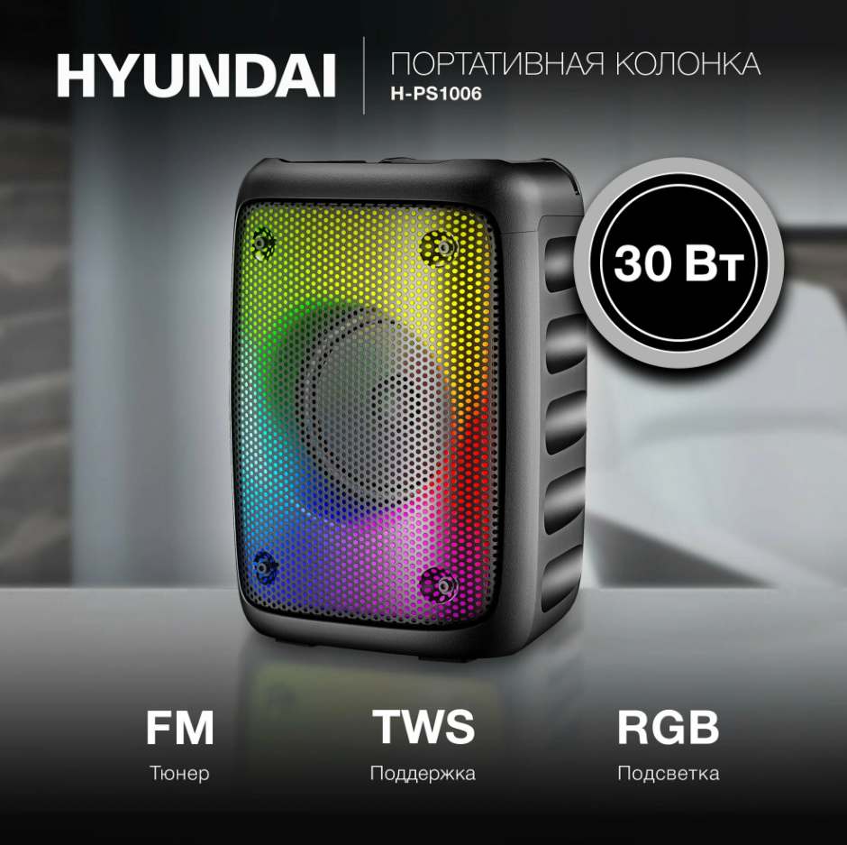 Портативная колонка Hyundai H-PS1006, 30Вт, черный — купить в интернет ...