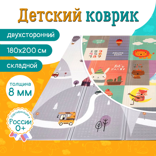 Складной коврик детский двусторонний Meitoku 