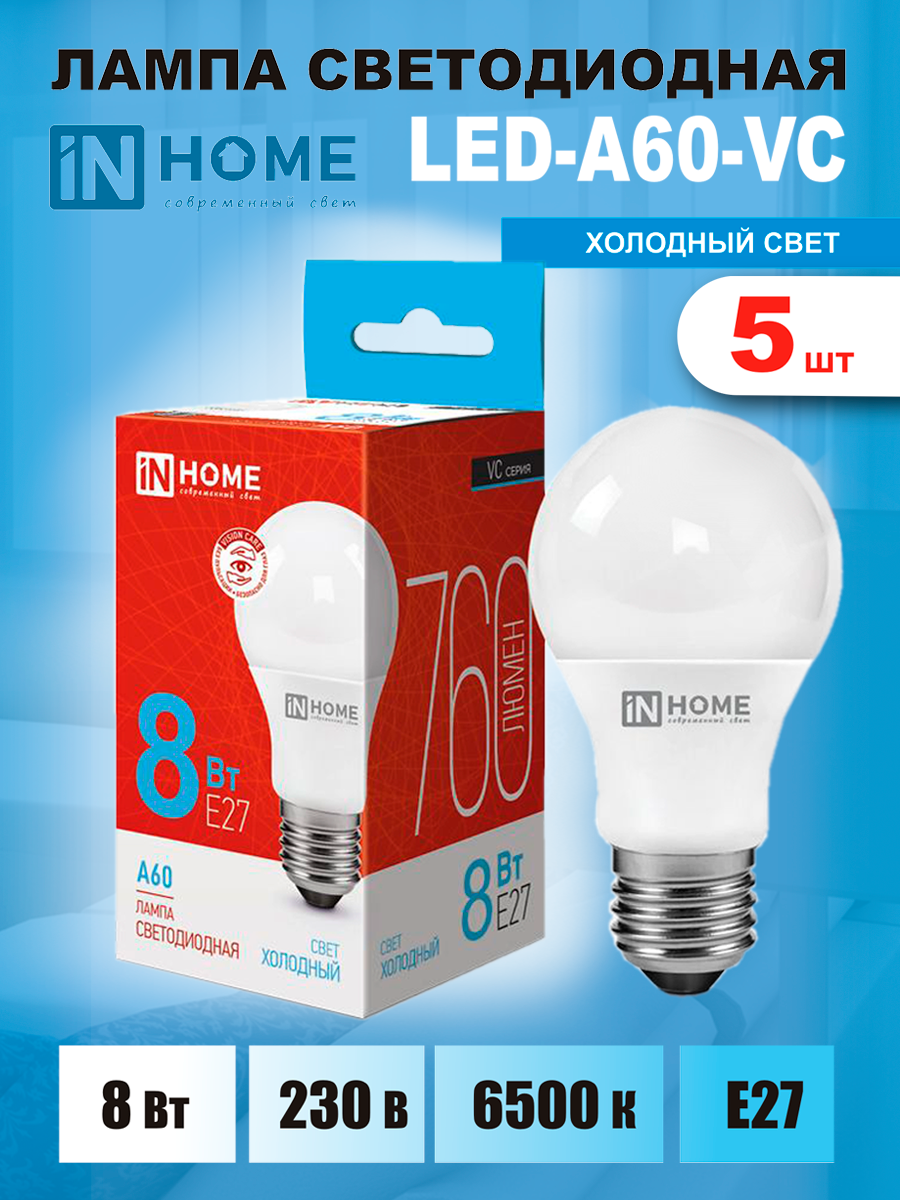 Лампочка светодиодная IN HOME LED-A60-VC E27 холодный белый свет 6500К 760 Лм 8 Вт 230 В (арт. 4690612024042) 5шт