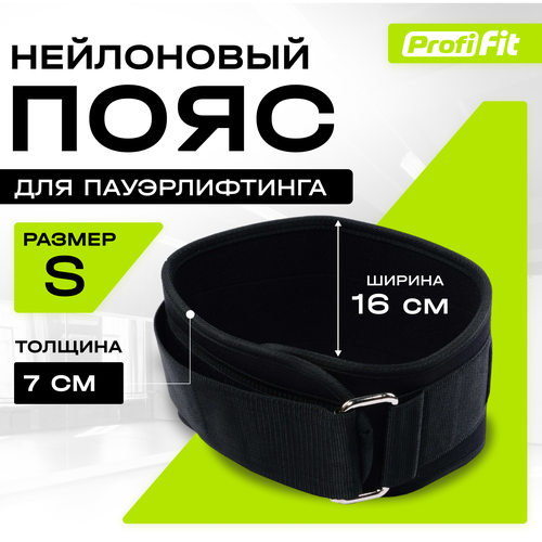 Пояс для тяжелой атлетики, текстиль PROFI-FIT, S