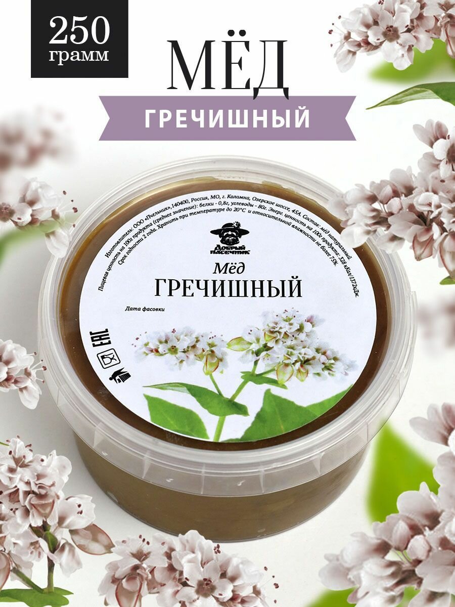 Мед гречишный густой 250 г, натуральный, фермерский продукт