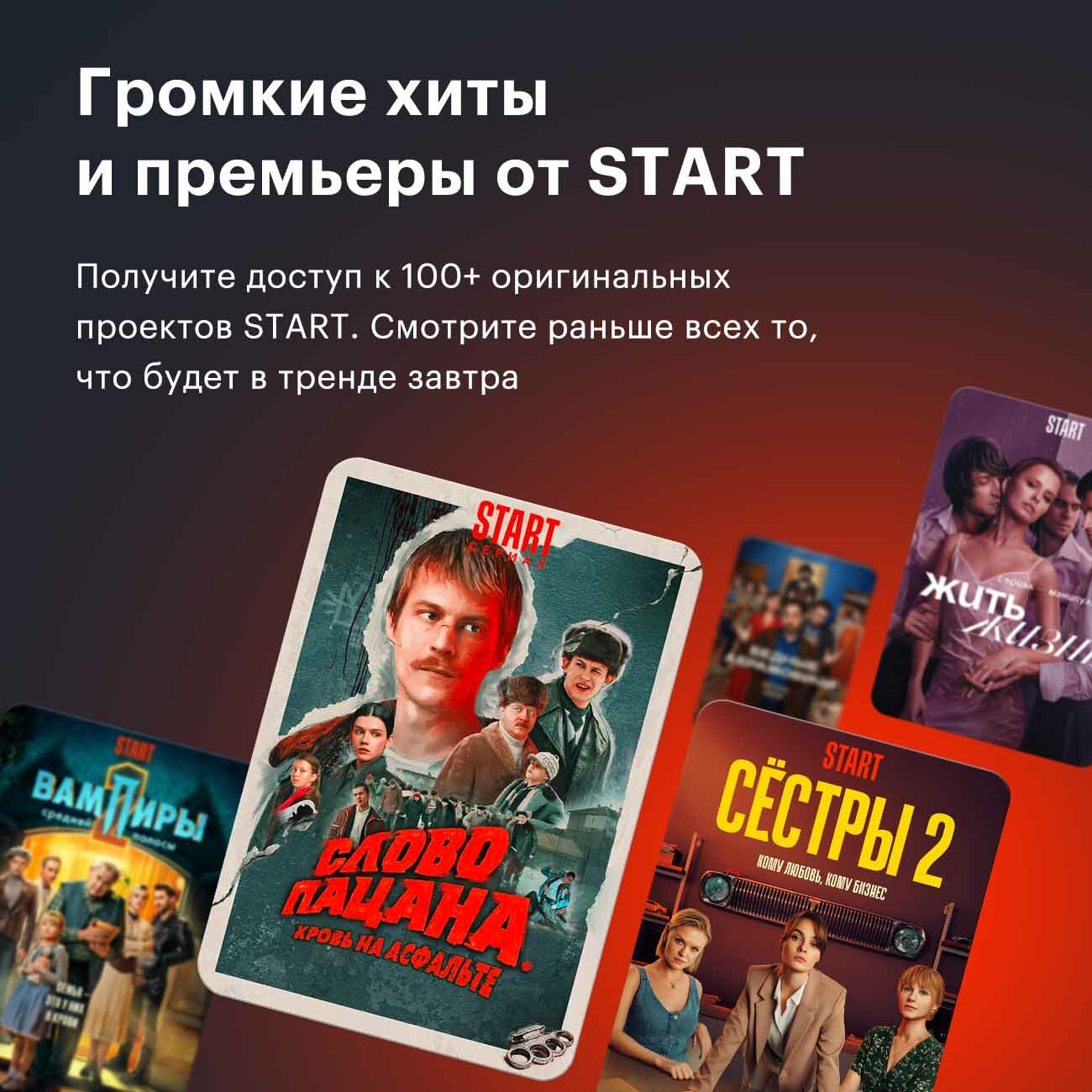 Подписка Start 12 месяцев Онлайн кинотеатр старт сроком на 1 год. промокод на ваш аккаунт — фото 1