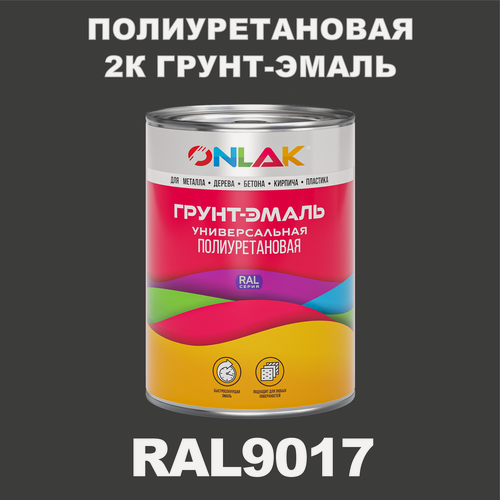 Изображение товара Износостойкая полиуретановая 2К грунт-эмаль ONLAK в банке (в комплекте с отвердителем: 1кг + 0,18кг), быстросохнущая, матовая, по металлу, по ржавчине, по дереву, по бетону, банка 1 кг, RAL9017