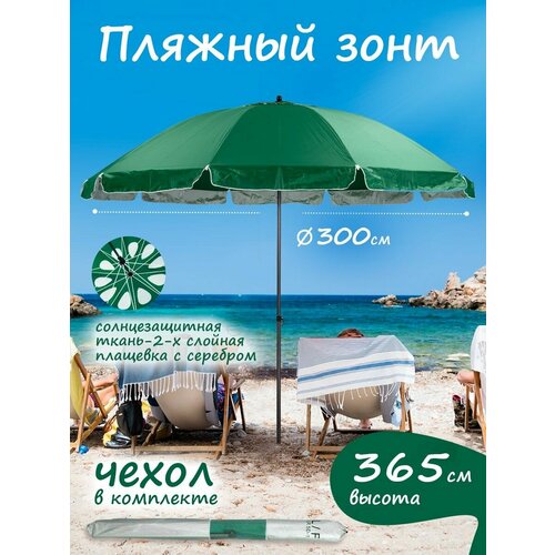 Зонт пляжный большой от солнца садовый для отдыха с клапаном 5199₽