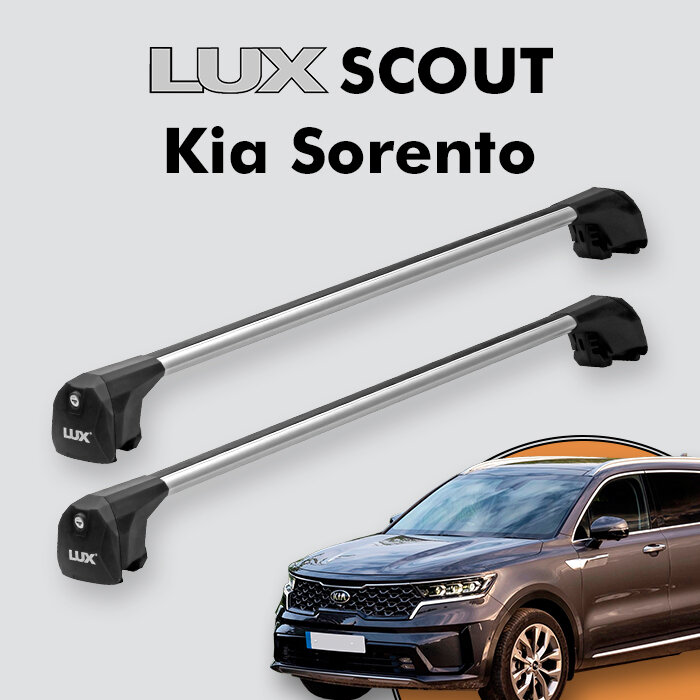 Багажник LUX SCOUT для Kia Sorento IV 2020-н. в, серебристый