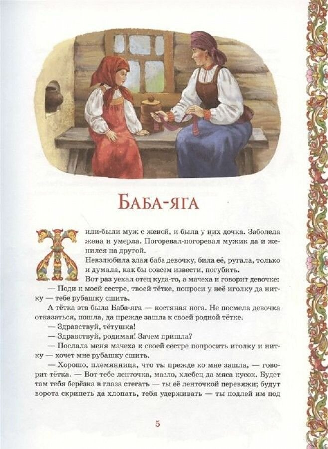 Русские сказки (премиум) (Афанасьев А., Булатов М., Толстой А.) - фото №5
