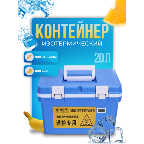 Изотермический контейнер 20 л синий