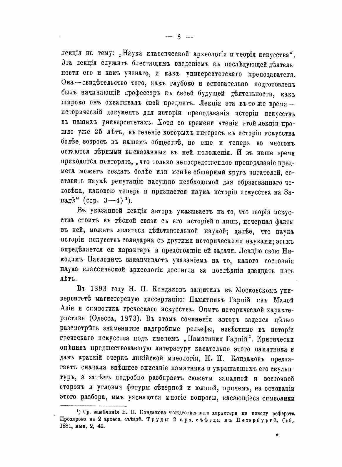 Книга Профессор Никодим павлович кондаков - фото №11