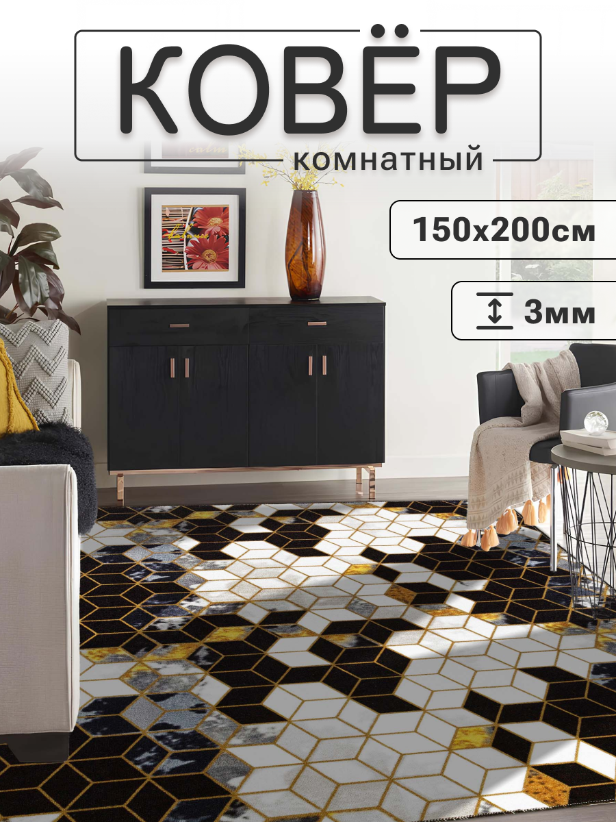 фото Ковер Arbor 150х200 комнатный