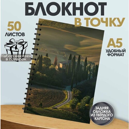 Блокнот А5 Тоскана
