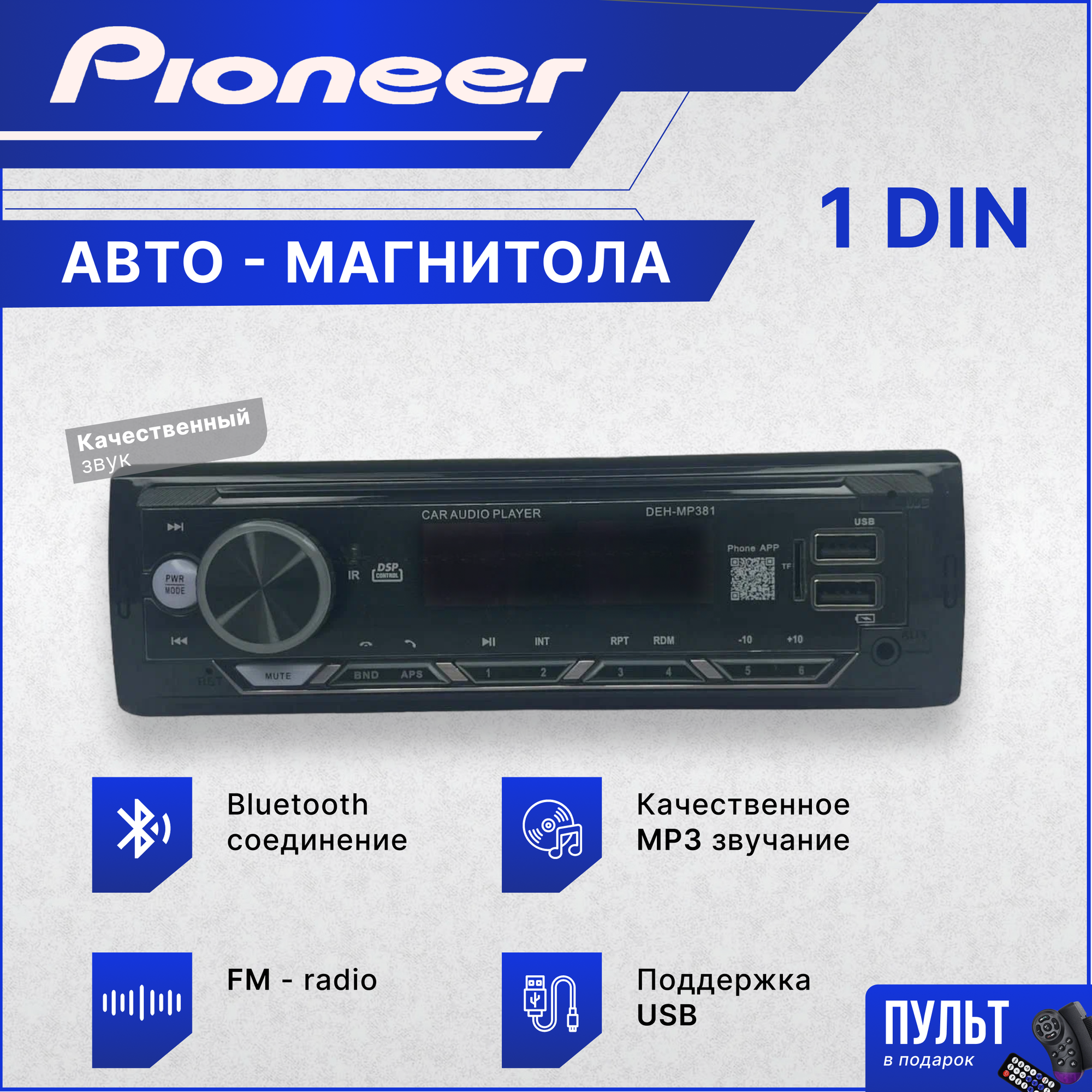 Автомобильная магнитола pioneer.ok 1 din с bluetooth 381