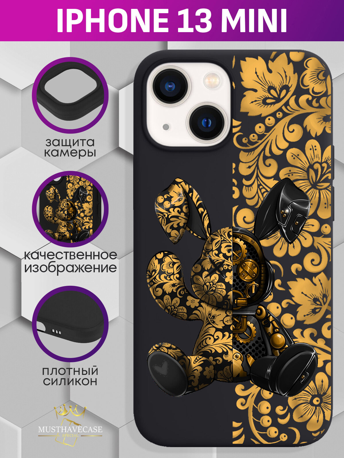Чехол на iPhone 13 Mini с принтом Золотая хохлома