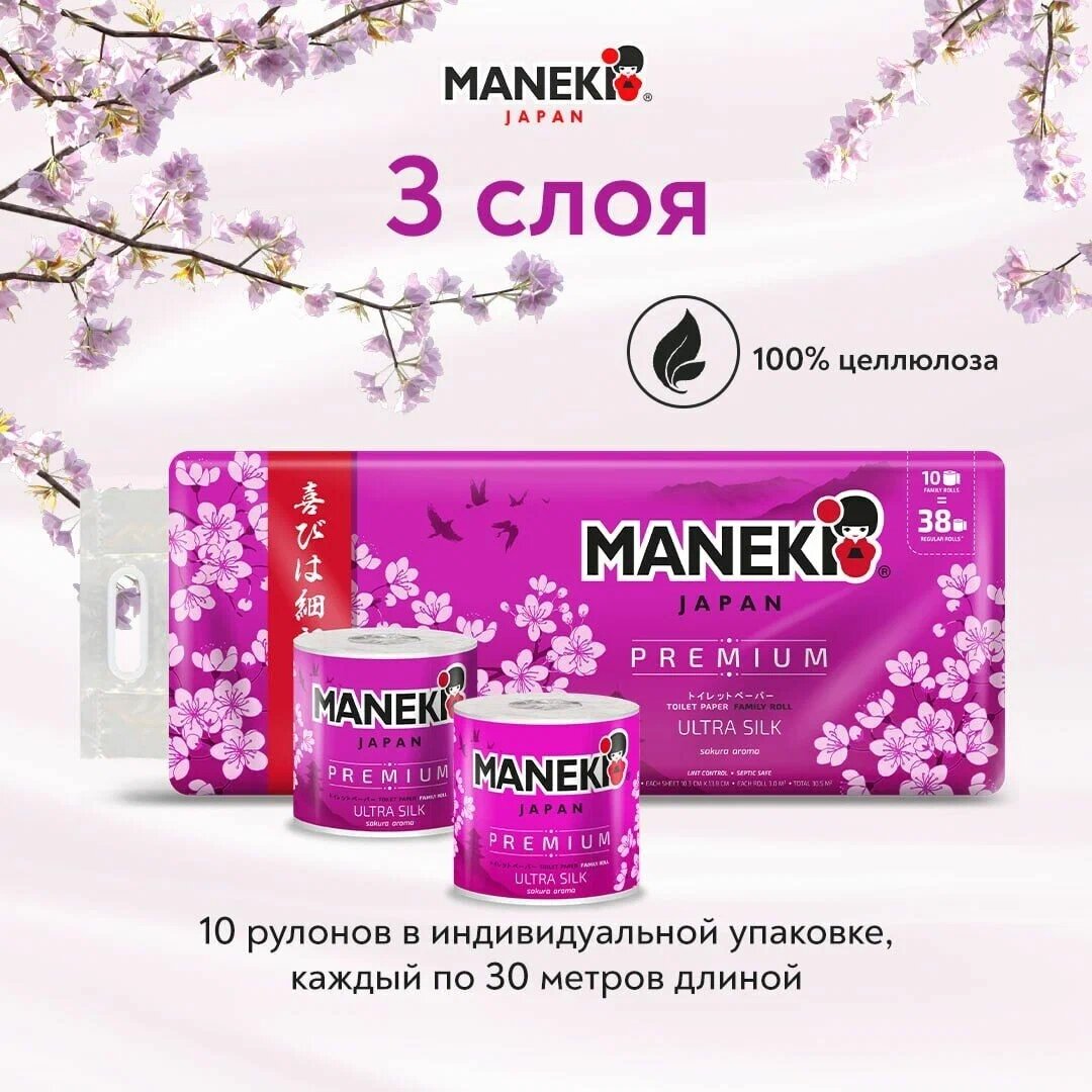 Туалетная бумага Maneki Premium аромат Сакуры трёхслойная 10 рул