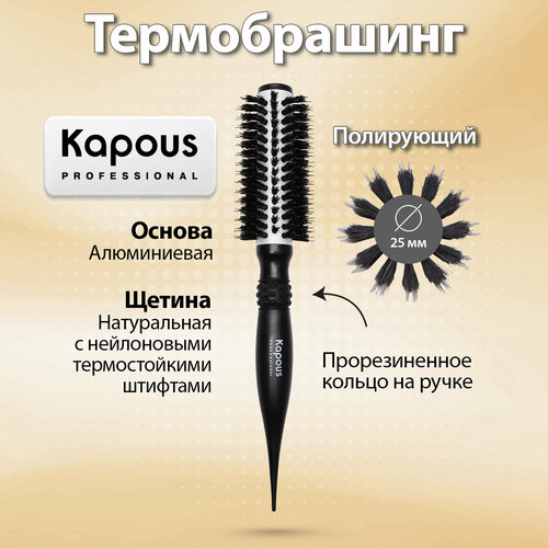 фото Брашинг kapous полирующий smooth & shine, 27.3 см