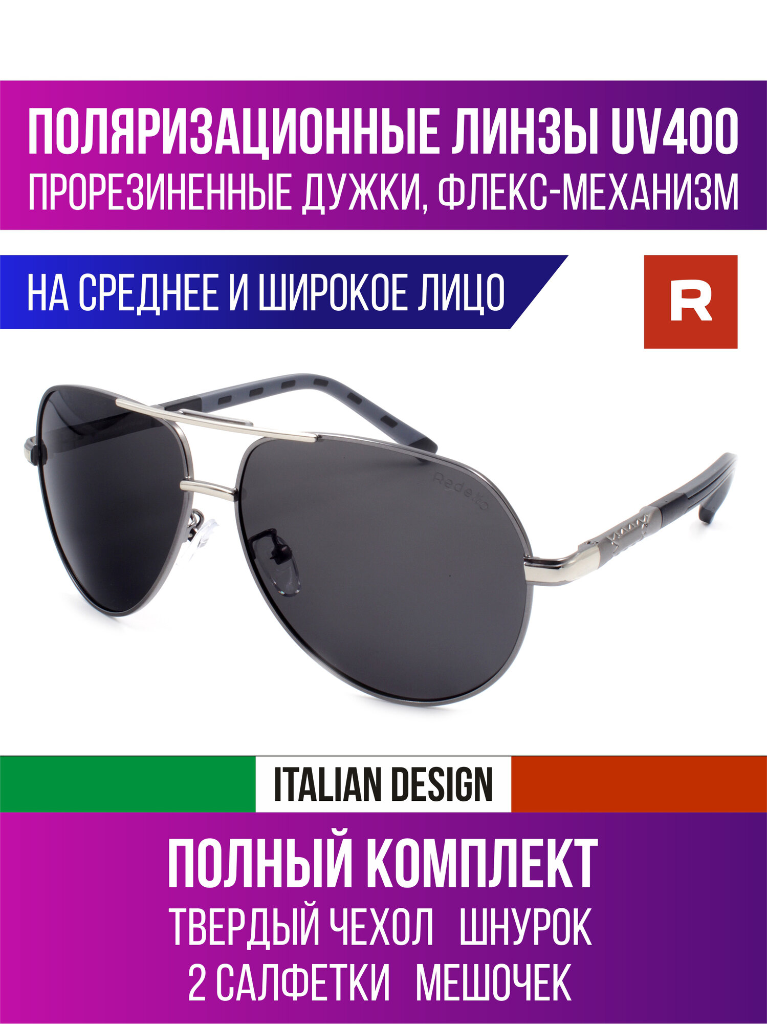 Солнцезащитные очки Redelio 