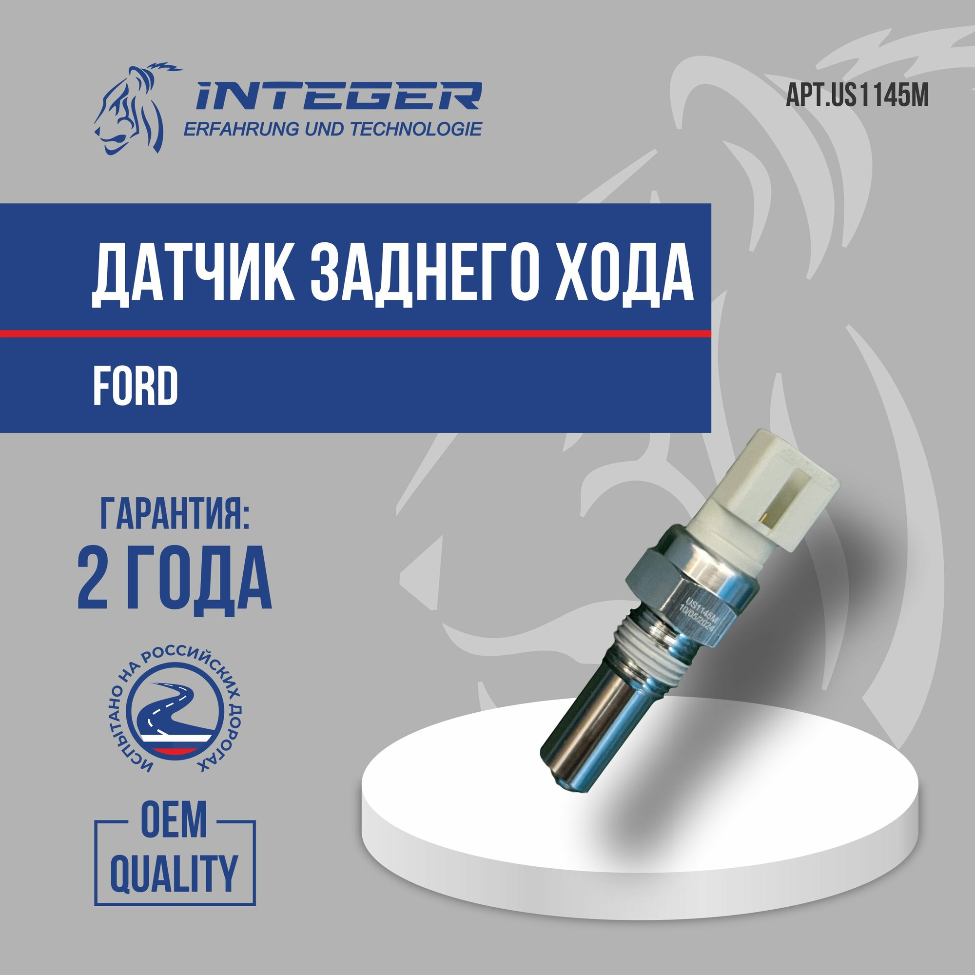 Датчик заднего хода для автомобилей FORD Focus 1 2 в коробке треугольная фишка OEM 1383960 INTEGER US1145M