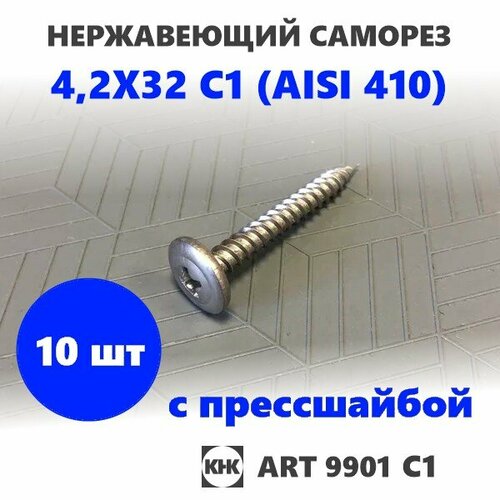 Саморез нержавеющий 4,2х32 с прессшайбой остроконечный КНК, нерж сталь, клоп Li, 10 шт
