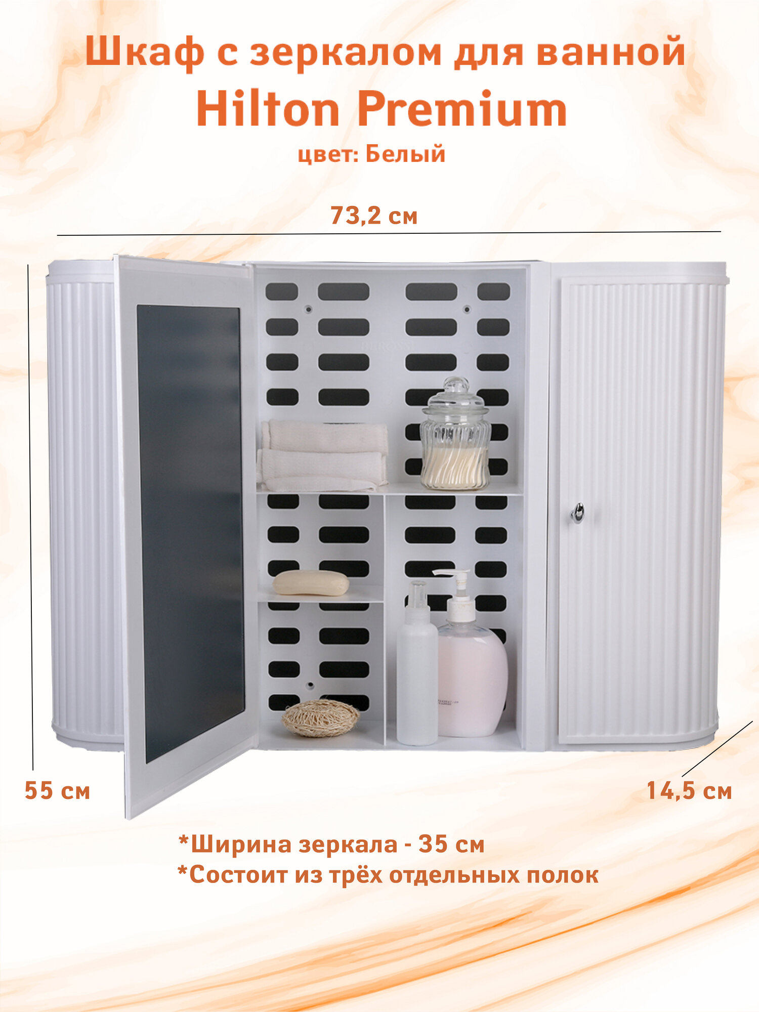Шкаф для ванной Berossi "Hilton Premium" НВ 335, белый, настенный, 73,3x14,6x55 см — фото 1