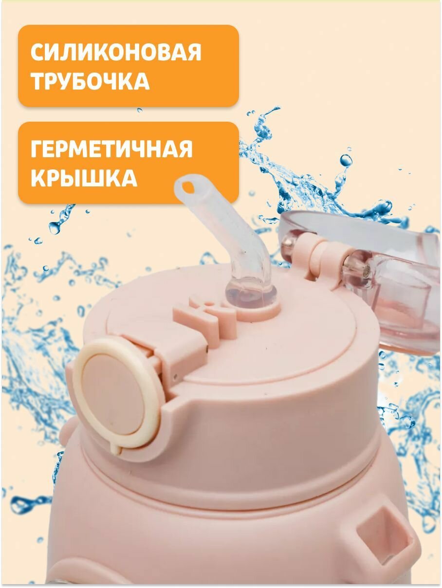 Бутылочка для воды с трубочкой и ремешком, милая детская с героем Мишка / поильник/ бутылка — фото 1