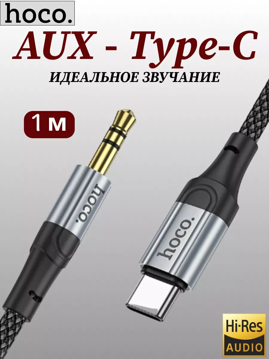 Aux Type-c в машину кабель Hoco